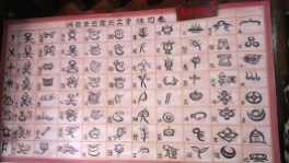 naxi-alphabet